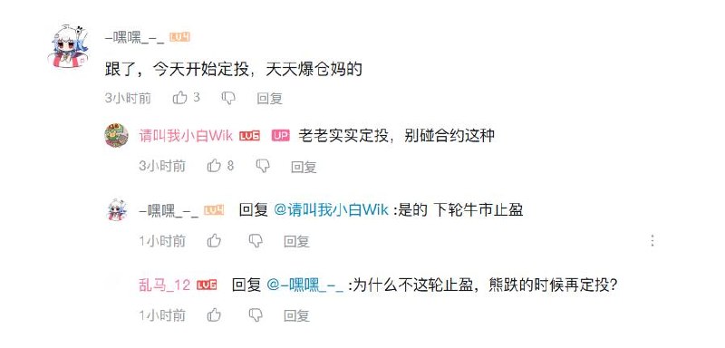 B站评论区:定投的讨论